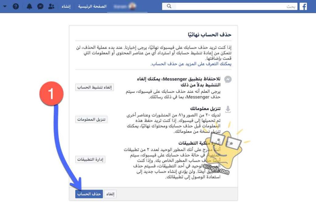 تعطيل حساب الفيس نهائيا , طريقة ايقاف الفيس بوك نهائى
