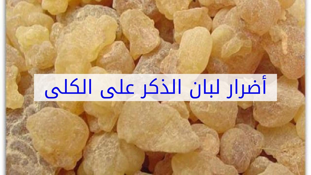 اضرار لبان الذكر - ماهي مخاطر التي تؤثر على الجسم