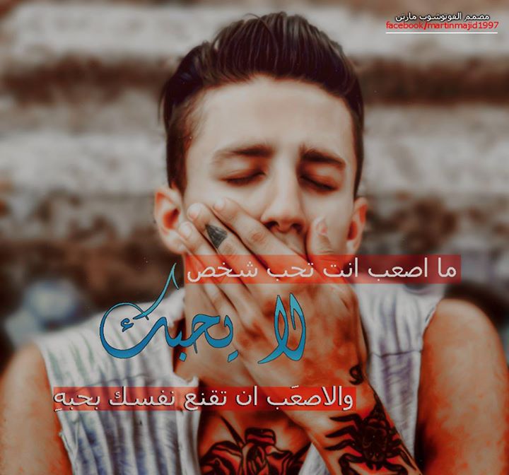 رمزيات حب من طرف واحد , احلى صور مؤلمه