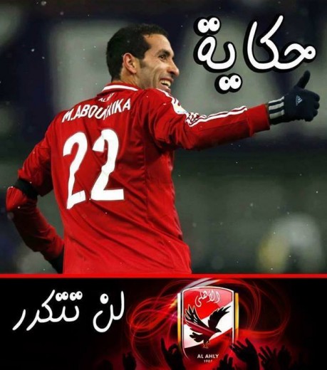 صور ابو تريكه , خلفية للاعب نادي الاهلي السابق