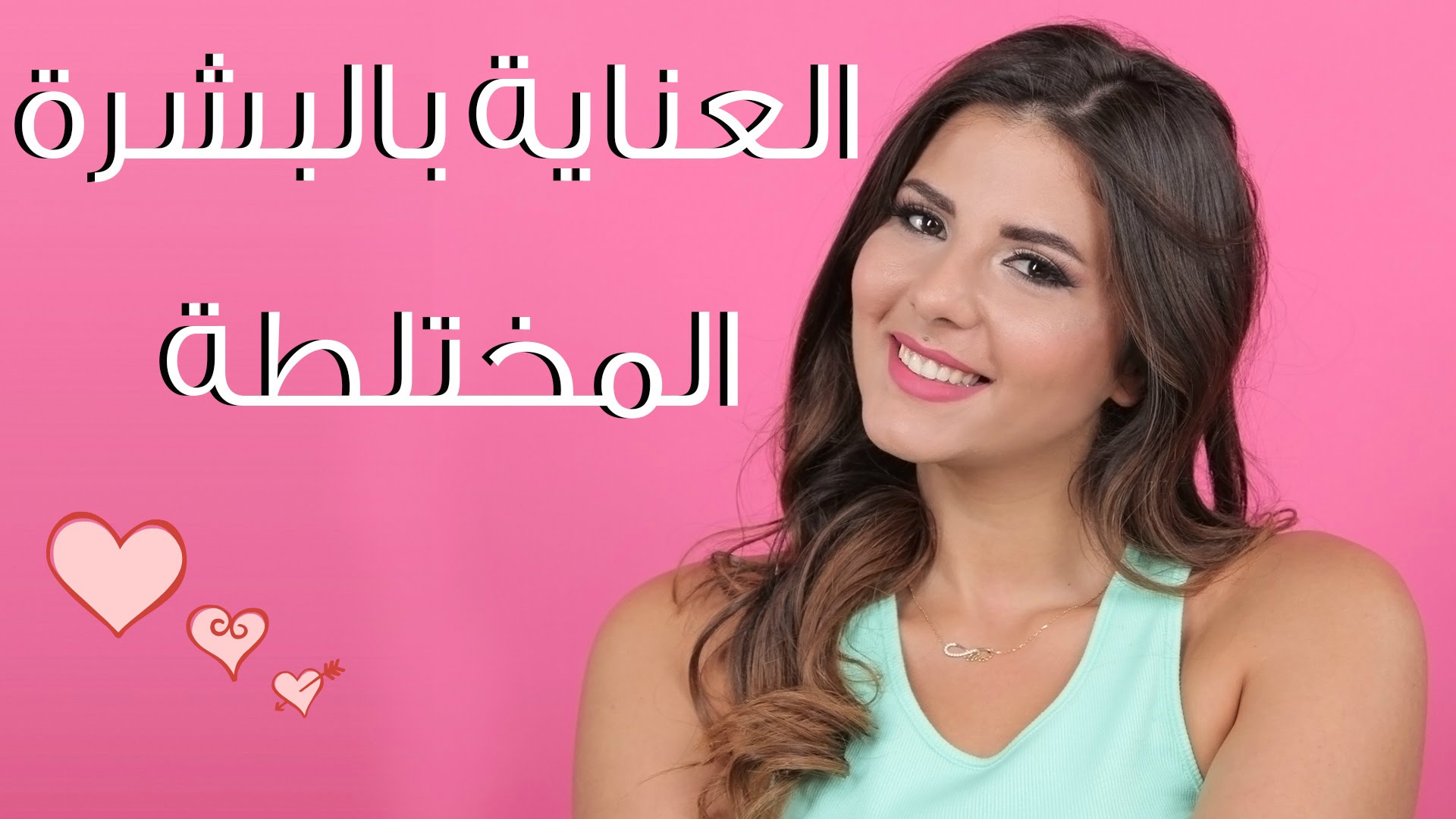 ماسكات للبشرة المختلطة , كيفية العناية بالبشرة المختلطة