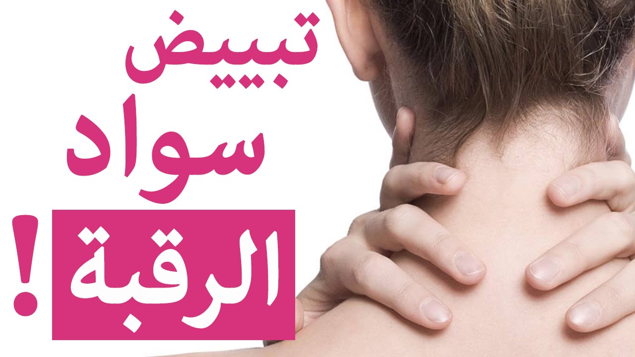 خطوات تفتيح الرقبه والوجه , خلطات تبيض الوجه والرقبه