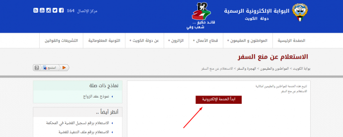 طريقة رفع منع السفر بالكويت , كيف يتم الاستعلام عن رفع منع السفر فى الكويت ؟
