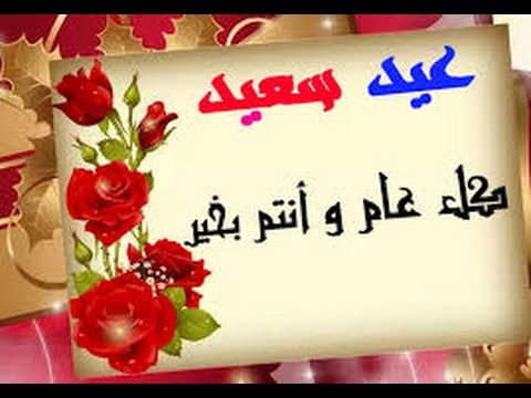 رسائل عيد الاضحى , احلى رسائل عيد الاضحى جديد