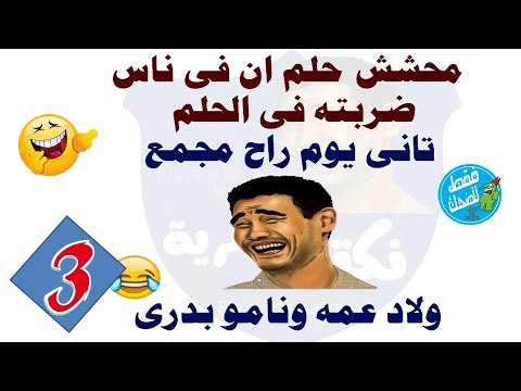 نكت جامدة جدا , بالصور نكت مضحكة جدا