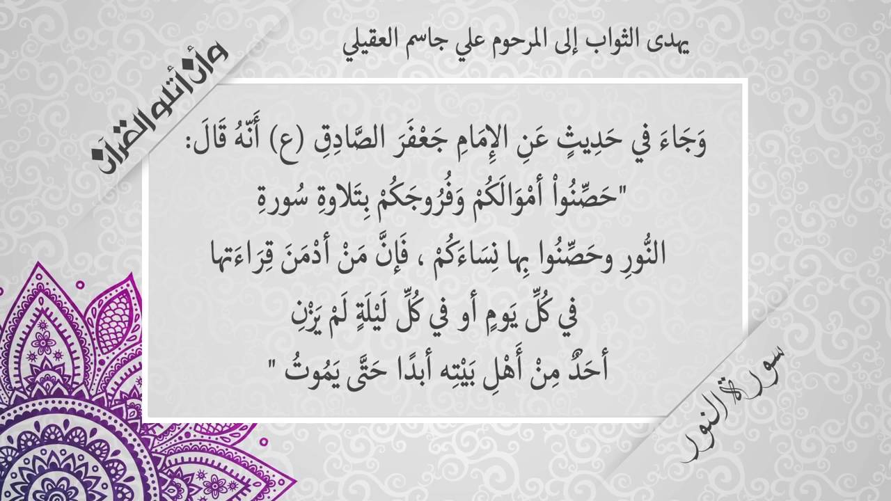 آيات من القرآن , فوائد سورة النور