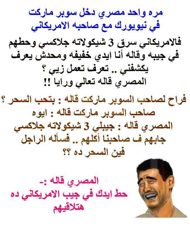 نكت مضحكة مكتوبة , من احسن النكت المضحكه