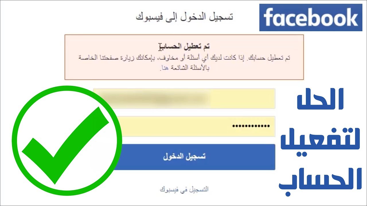 تعطيل حسابي على فيس بوك , جبتلكم طريقة ايقاف الحساب على الفيس