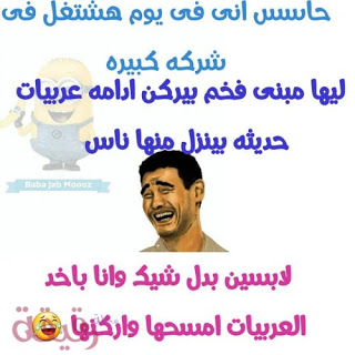 صور نكت جديده , نكت مضحة جدا باجمل الصور