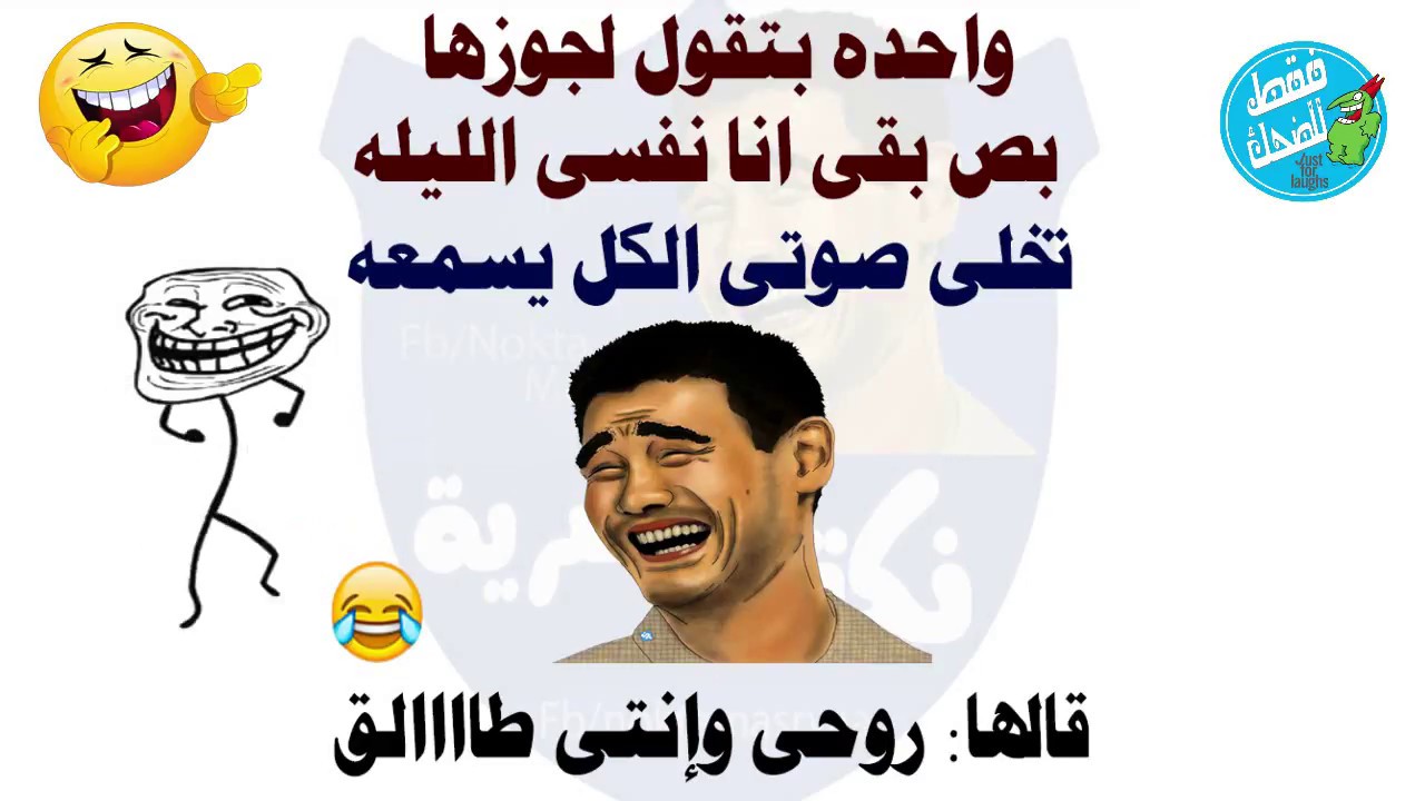 نكت مصرية جديدة , صور مكتوب عليها اجمل النكت المضحة جدا