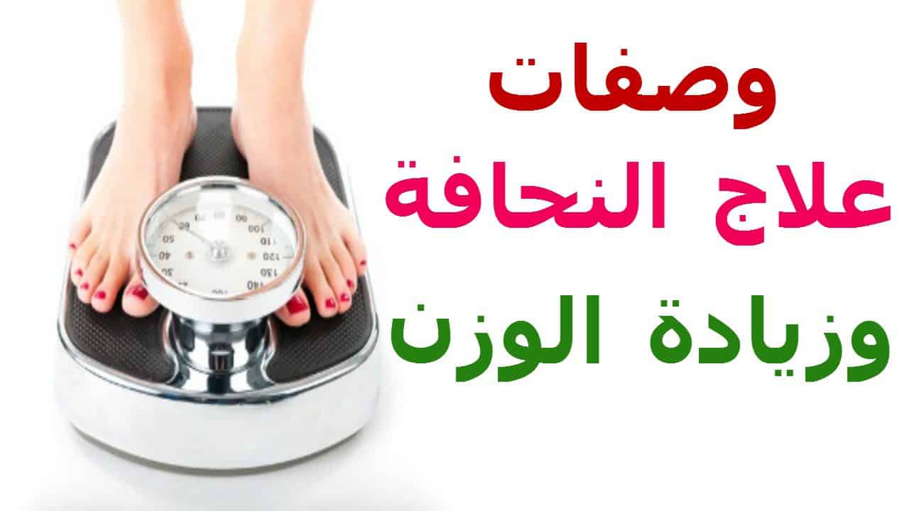 وصفات سودانيه لزياده الوزن بسرعه , خلطة لزيادة الوزن