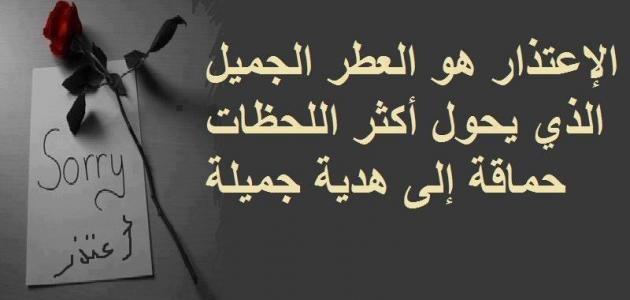 اقوال عن الاعتذار , اجمل ماقيل فى الاعتذار