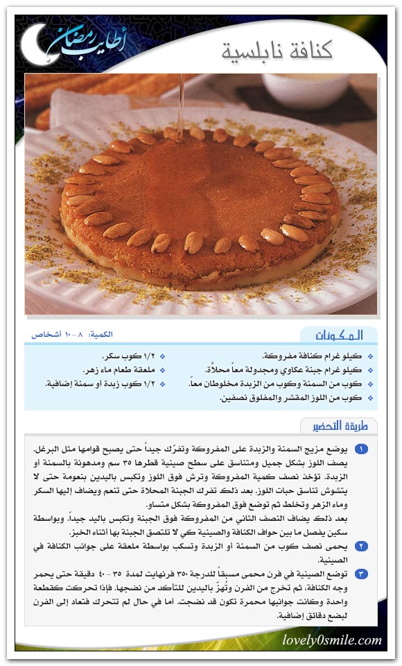 حلويات رمضانية سهلة بالصور حلويات شهر رمضان المبارك بالصور صبايا كيوت