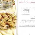 8091 7 حلويات مغربية تقليدية وعصرية بالصور - اشهر حلويات المغرب بالصور تهاني صالح
