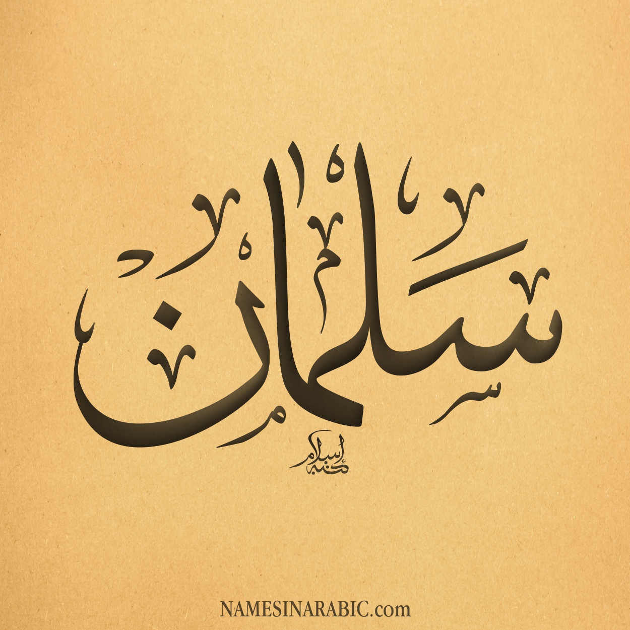 Имя Сулейман на арабском