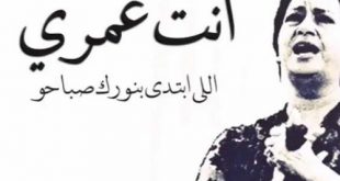 Unnamed File 1292 كلمات انت عمري- اسمع اغاني الزمن الجميل اسماء عادل