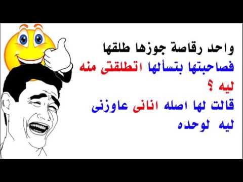 Unnamed File 43 نكت مصرية وسخة - هتموت من الضحك اسماء عادل