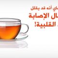 Unnamed File 65 فوائد الشاي الاسود - استخدامات للشاي الأسود لم تعرفها قبل كده اسماء عادل